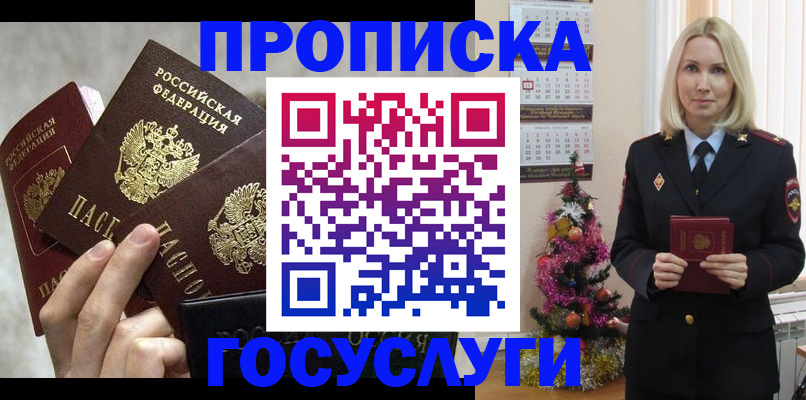 прописка в квартире в Чебаркуле
